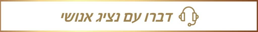 פספורטוגו - דברו עם נציג