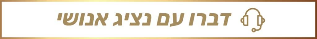 פספורטוגו - דברו עם נציג